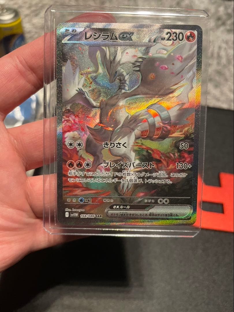 s*t様 レシラム ex ホワイトフレア sar ポケモンカード