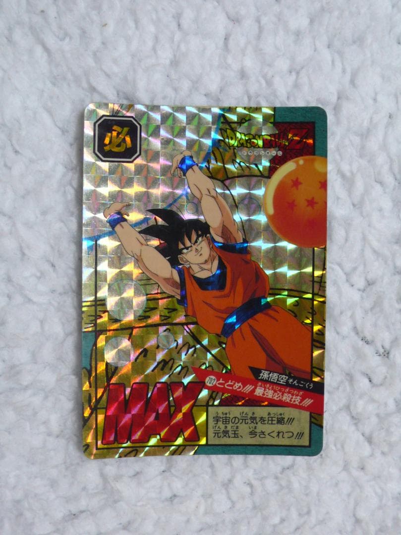 ドラゴンボールZ カードダス スーパーバトル 702 孫悟空 キラ プリズム