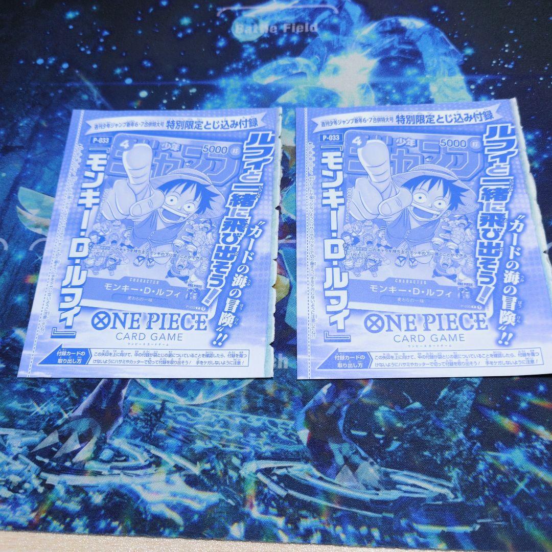 ワンピースカード　ルフィ　週間少年ジャンプ付録プロモ　Ｐ−033
