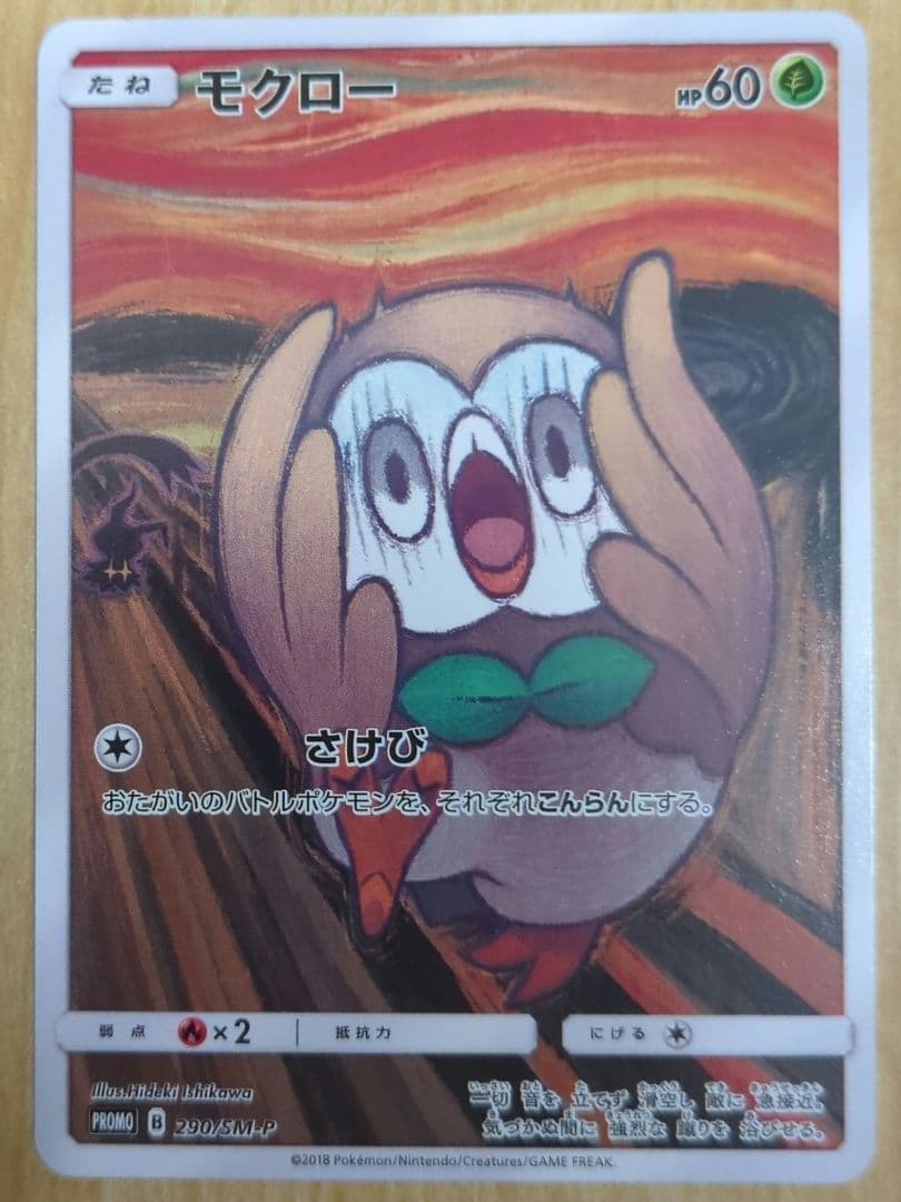 【一日限定】モクロー ムンク展 290/SM-P