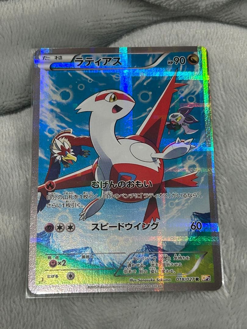 ラティアス R CP2 伝説キラコレクション 018/027 値下げ