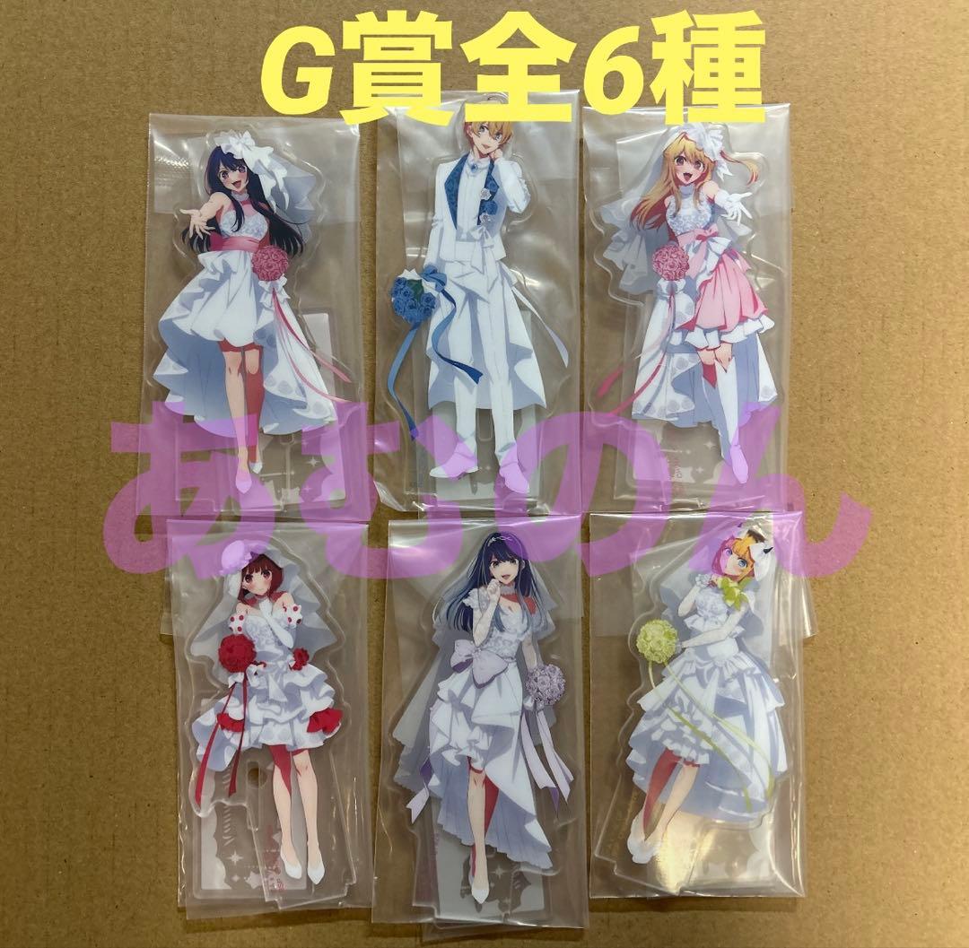 一番くじ 推しの子 雪の花束 G賞 アクリルスタンド 全6種 コンプリート