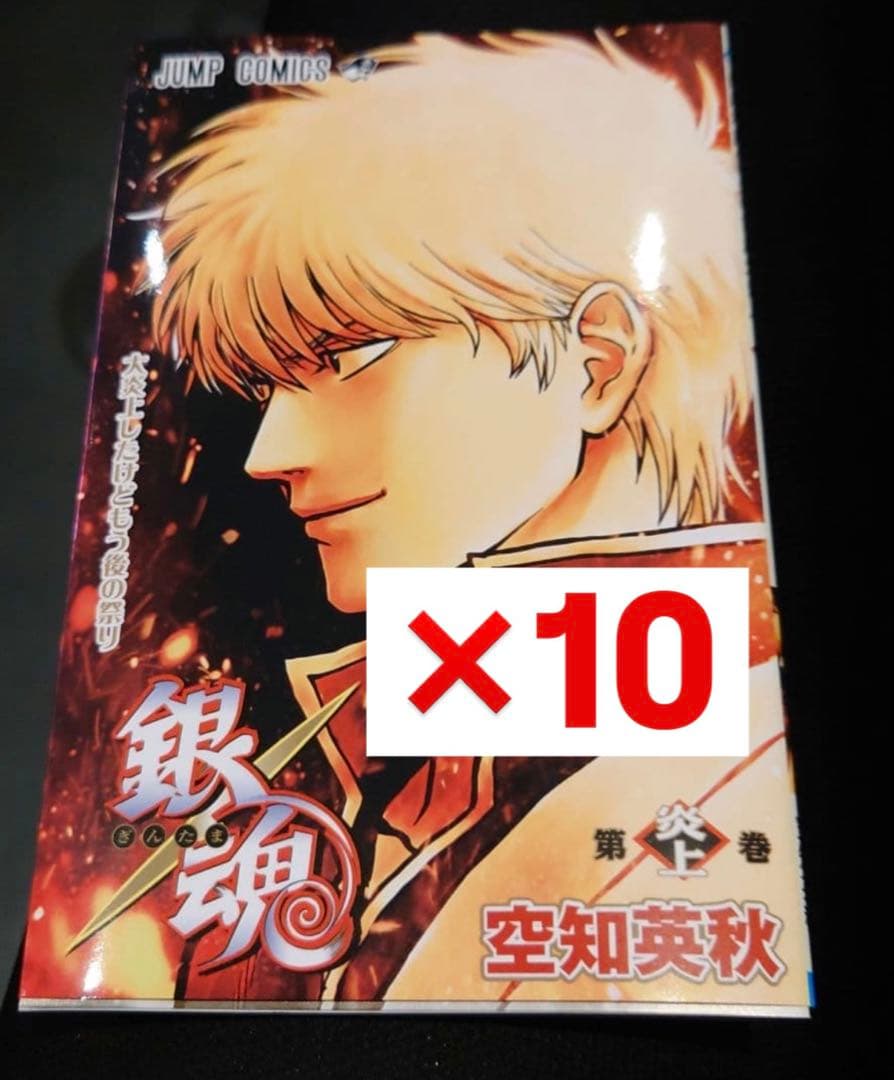 銀魂 映画 吉原大炎上編 入場者特典　10冊　即日発送 新劇場版 銀魂 -吉原大炎上-』特典第3弾配布決定 | アニメイトタイムズ