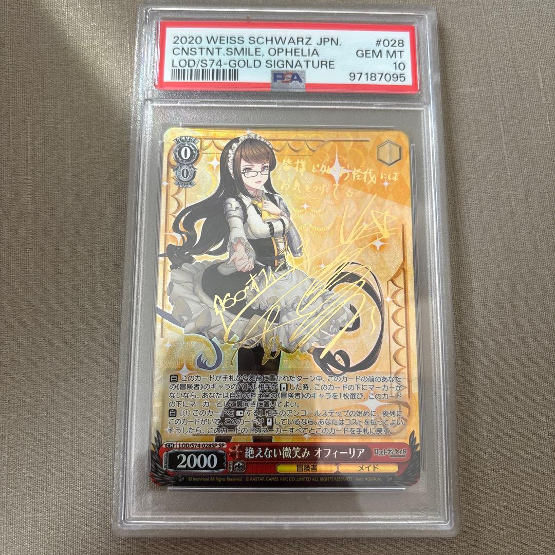 絶えない微笑み　オフィーリア　PSA10 ヴァイスシュバルツ