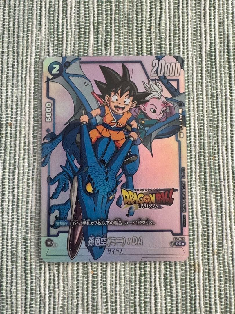 ダイマツリ 入場特典 孫悟空ミニ カード　DAIMA ドラゴンボールダイマツリ」の「ダイマツリ入場チケット」が9月12日(木