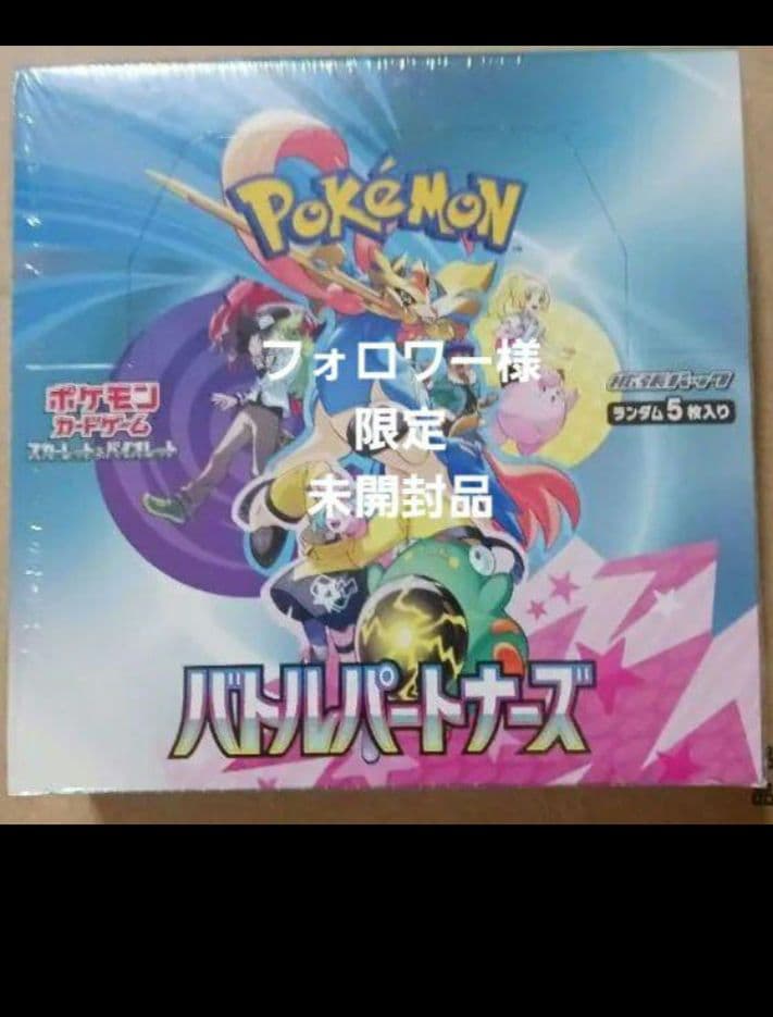 ポケモンカード バトルパートナーズ　新品シュリンク付き　未開封品 ポケモンカードゲーム シュリンクつき バトルパートナーズ ポケカ
