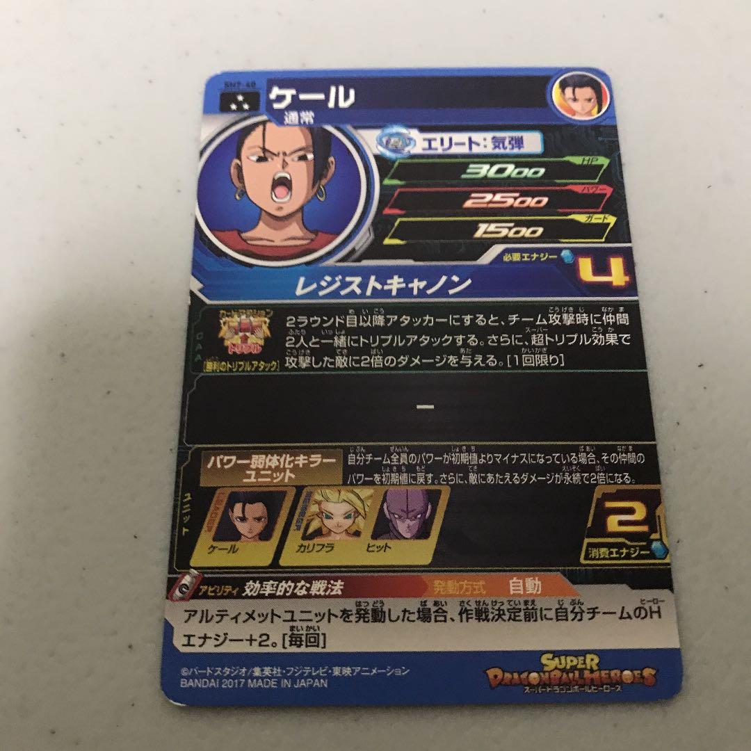 スーパードラゴンボールヒーローズ ケール SH7-40 - メルカリ