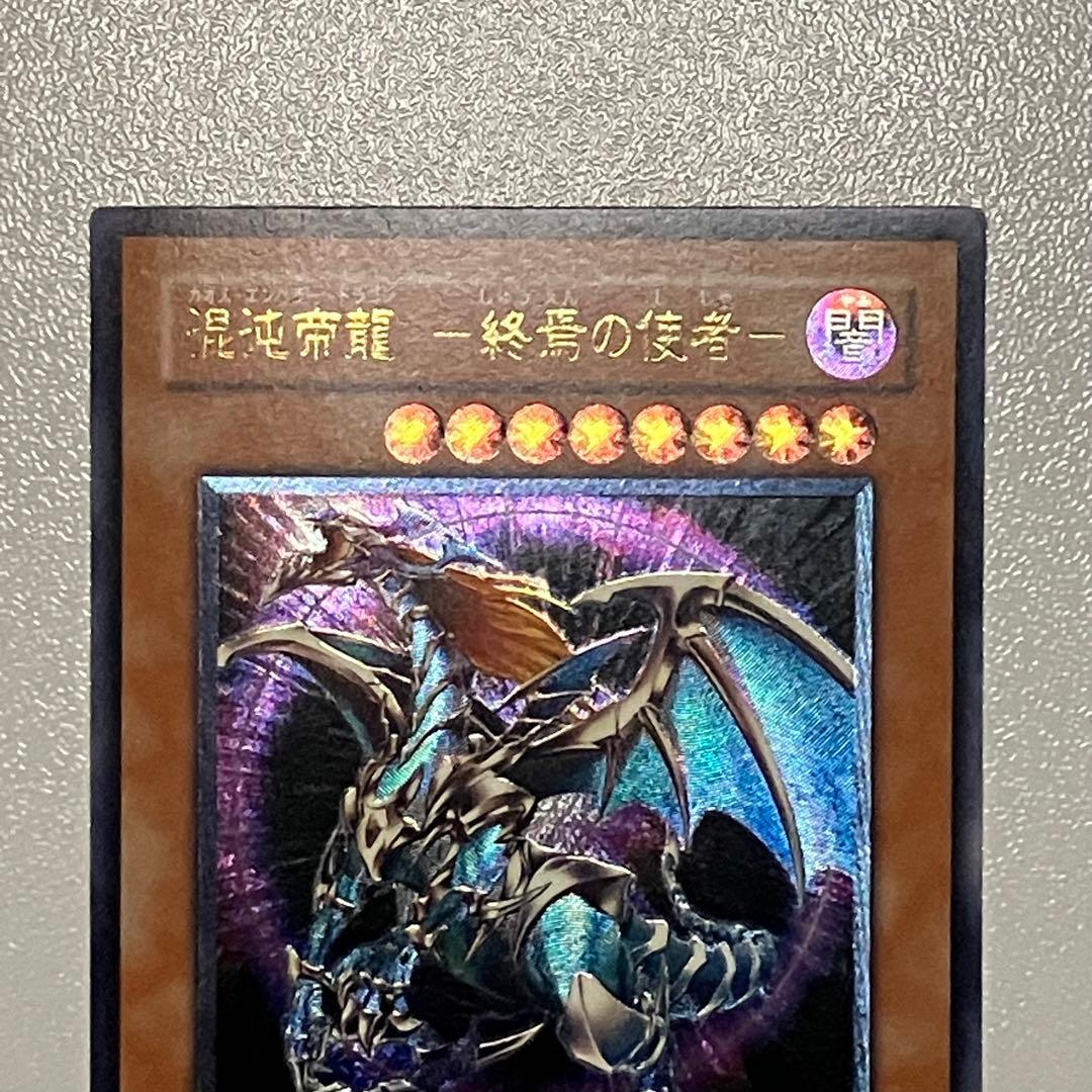 遊戯王 カオスエンペラードラゴン レリーフ 美品 - メルカリ