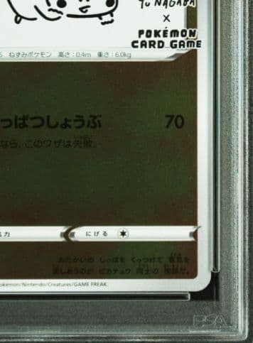 2021 ピカチュウ Yu Nagaba S-P #208 PSA9 - メルカリ