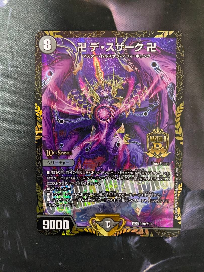 デスザーク プロモ