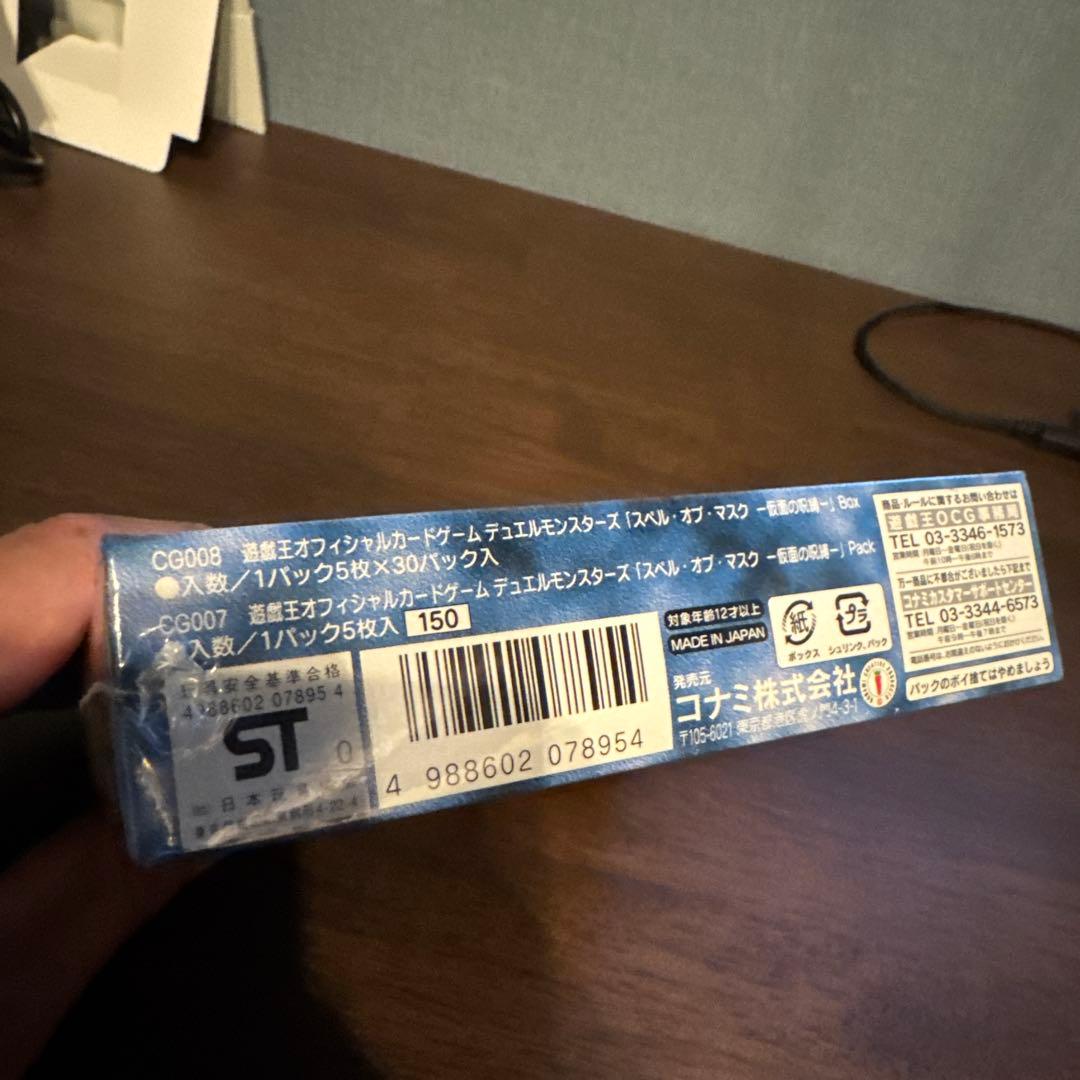 遊戯王 仮面の呪縛 box 未開封 2期 スペルオブマスク sm - メルカリ