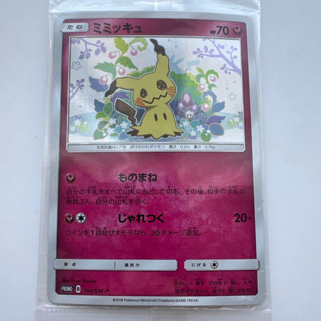 ポケモンカードスペシャルボックス　ミミッキュ　プロモ　ミミッキュだよ　未開封