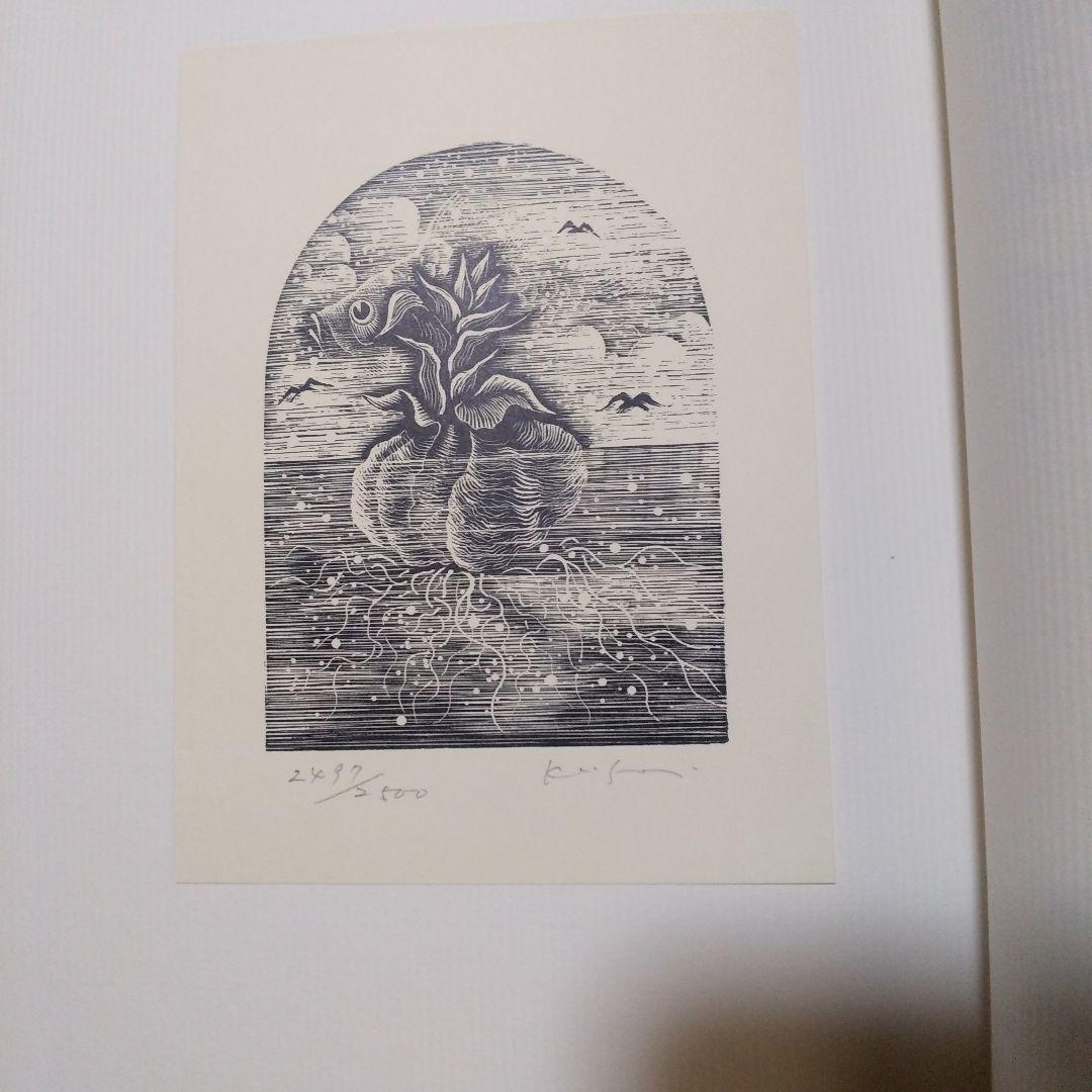 小林 敬生 オリジナル木口木版画添付付き「版画藝術」 59号 特集 山口