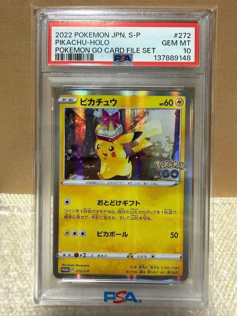 PSA10】ピカチュウ Pokémon GO PROMO 272/S-P - メルカリ