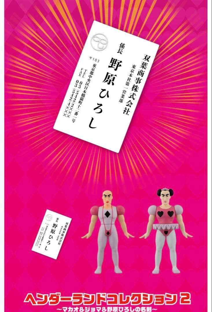 初回版　伝票無し　ヘンダーランドコ　マカオ　ジョマ　ソフビ　クレヨンしんちゃん バンプレスト 景品「おおきなSOFVIMATES 映画クレヨンしんちゃん