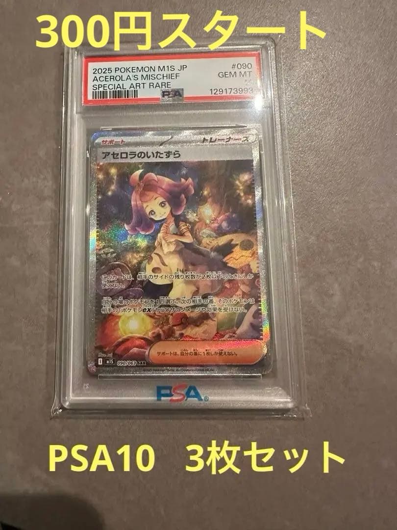 ポ*ー様 アセロラのいたずら SAR PSA10 マリィのモルペコ AR2枚 プ