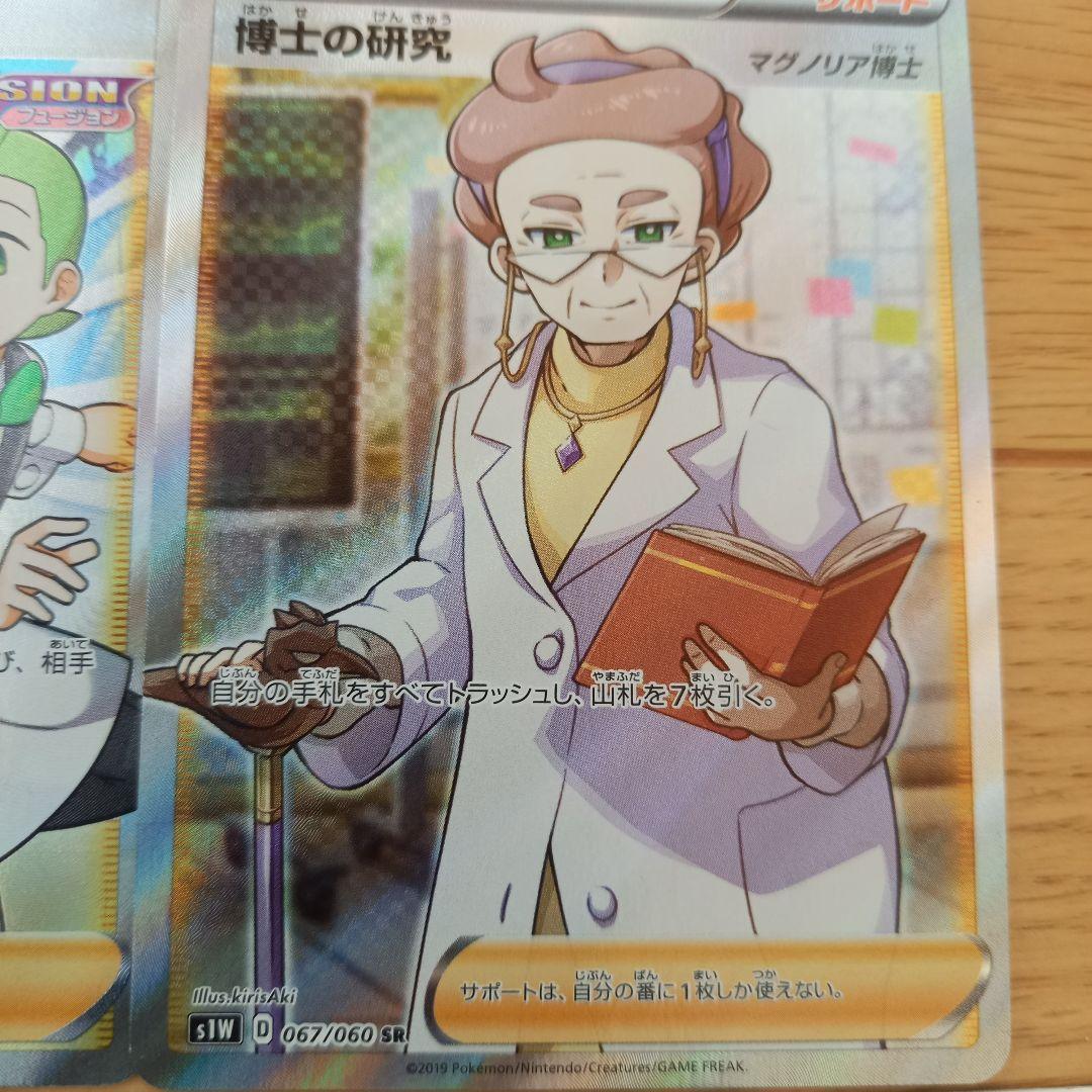 ポケモンカード サポートカードSR まとめ売り - メルカリ
