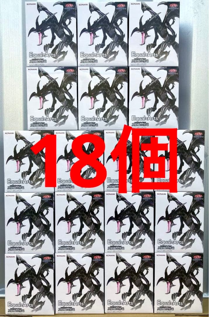 遊戯王 Equal-Arts 真紅眼の黒竜 レッドアイズ 18体セット
