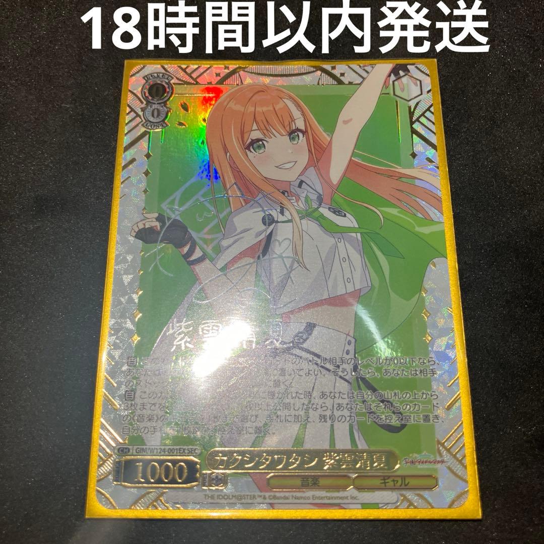 ヴァイスシュヴァルツ カクシタワタシ 紫雲清夏 SEC