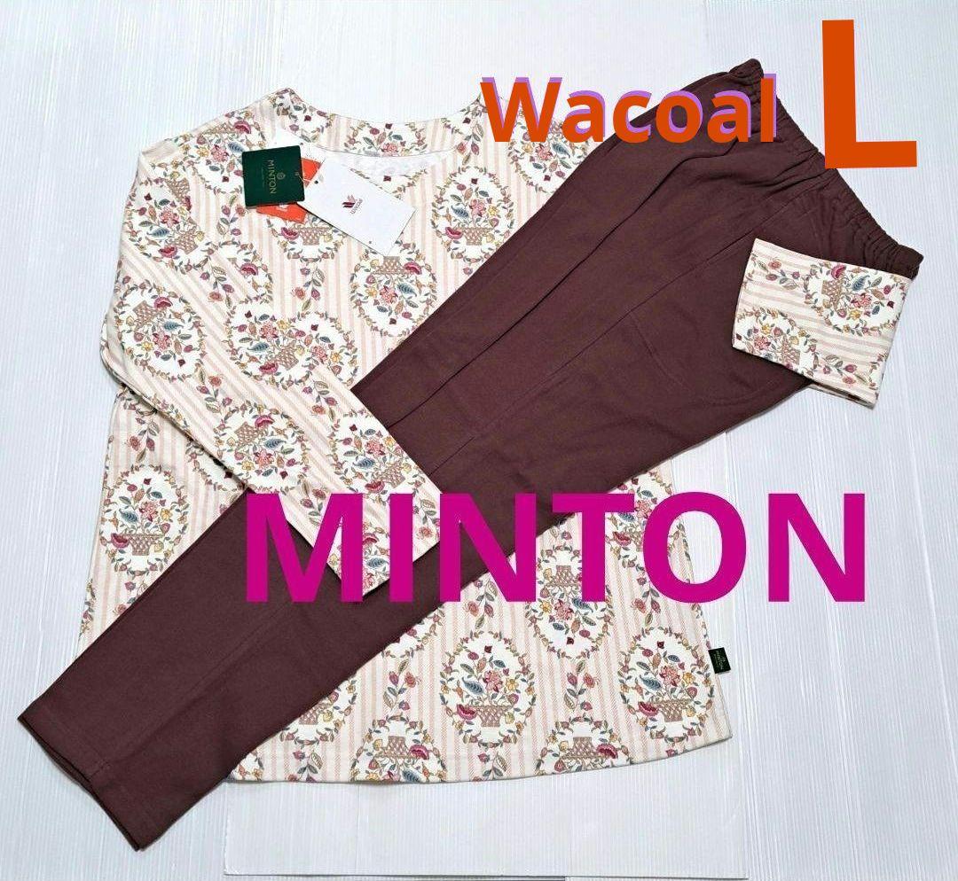 ワコール　ミントン綿100%高級パジャマあったか素材　Lサイズ ワコール／睡眠科学 【シルク100％】ここちよく眠れるパジャマ 上品