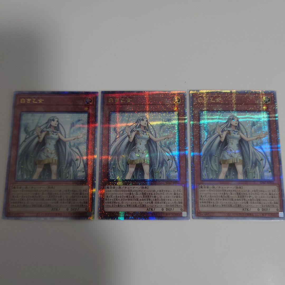 白き乙女　25th　3枚セット 白き乙女(ロゴ)【シークレット】{25LP-JP018}《モンスター》