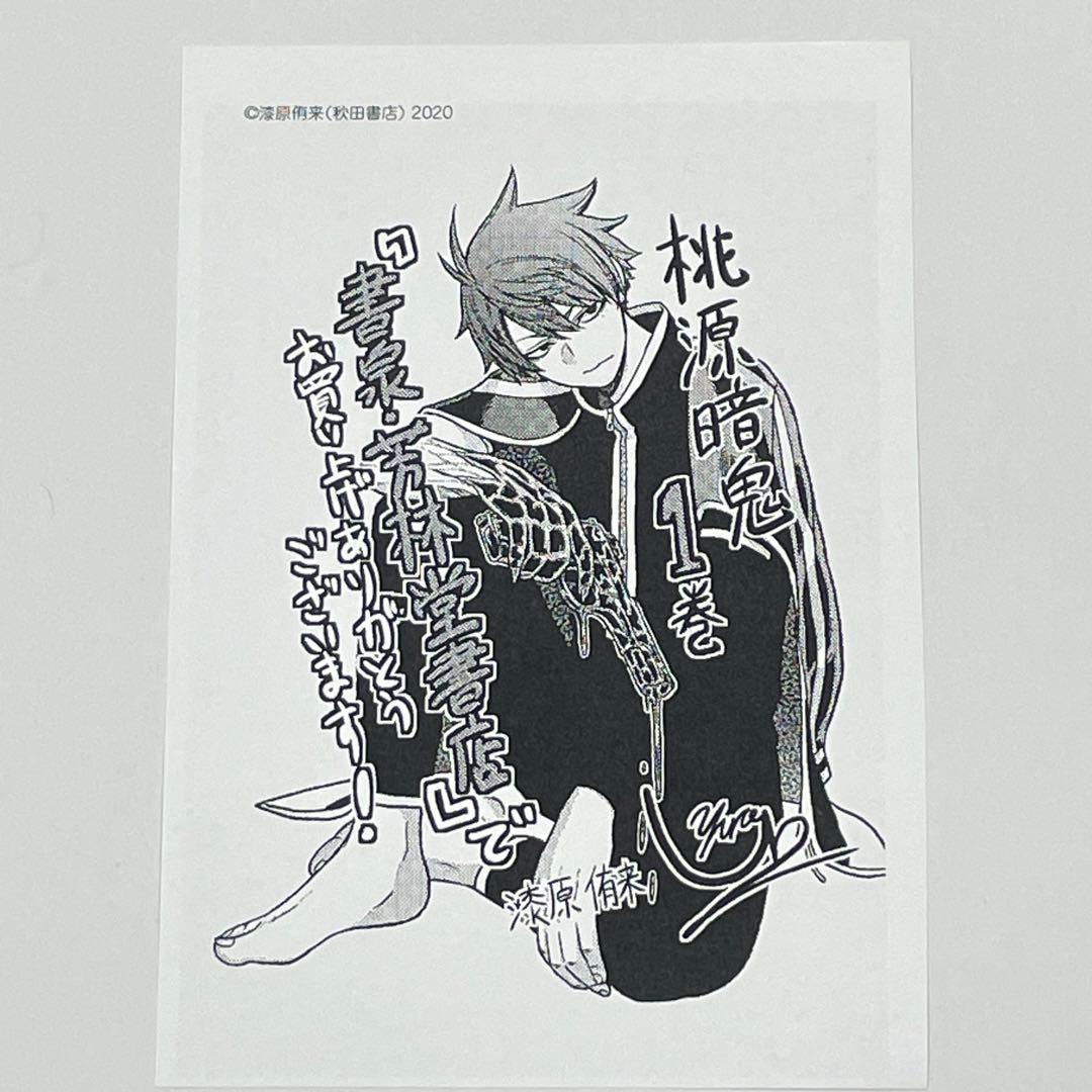 桃源暗鬼 1巻 特典イラストペーパー - メルカリ