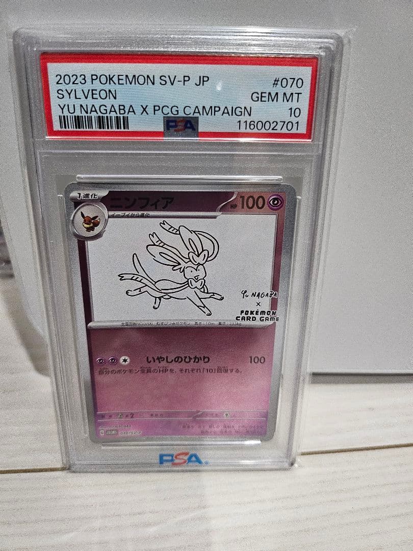 サ*フ様 2023 ポケモンカード シルヴァイオン PSA 10