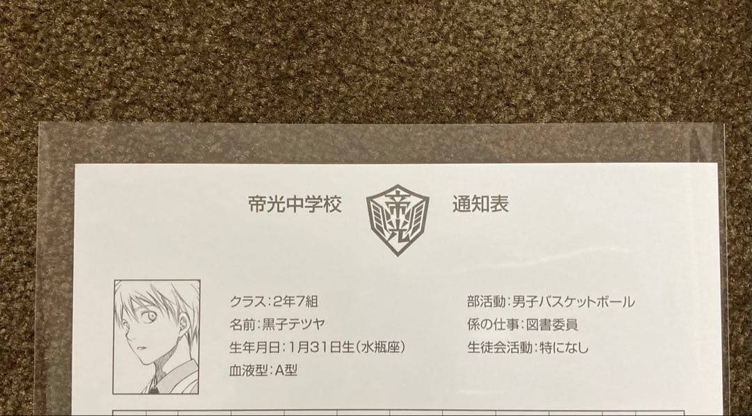 黒子のバスケ 通知表 黒子 桃井 - メルカリ
