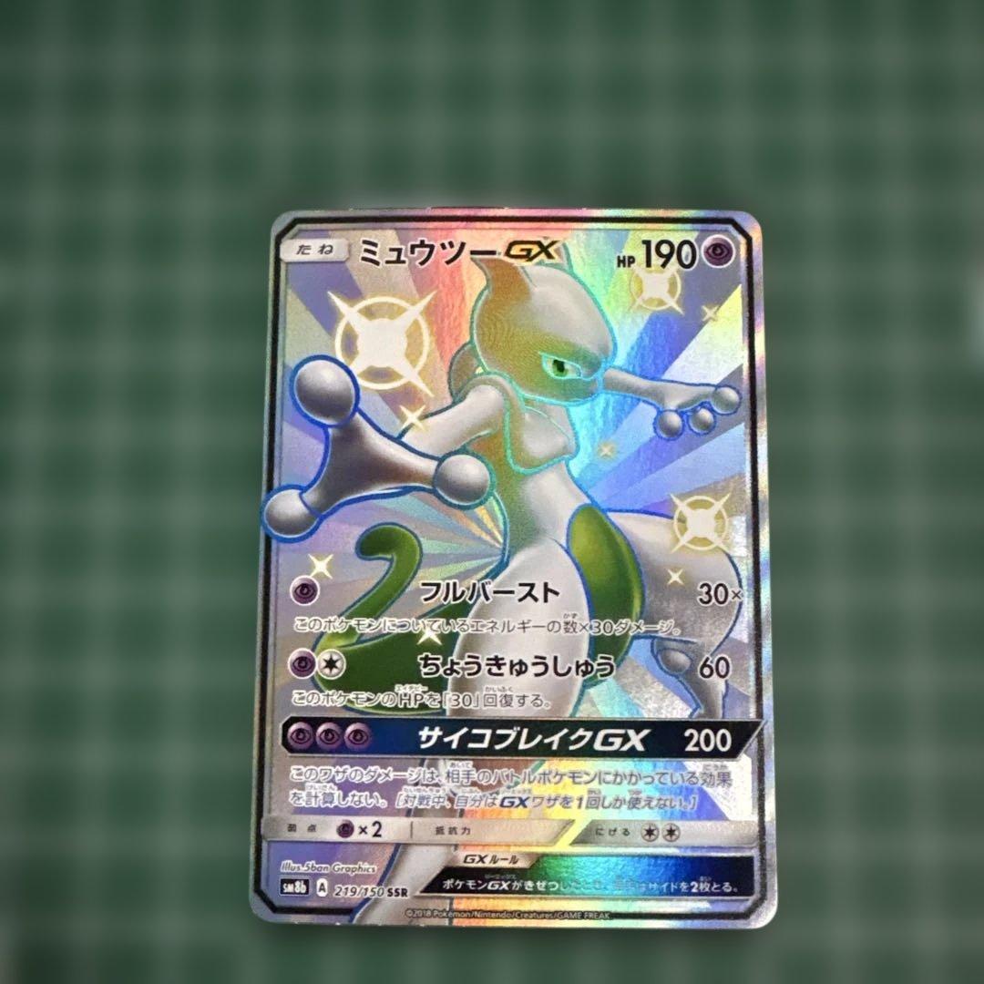 ミュウツーGX SSR SM8b GXウルトラシャイニー 219/150