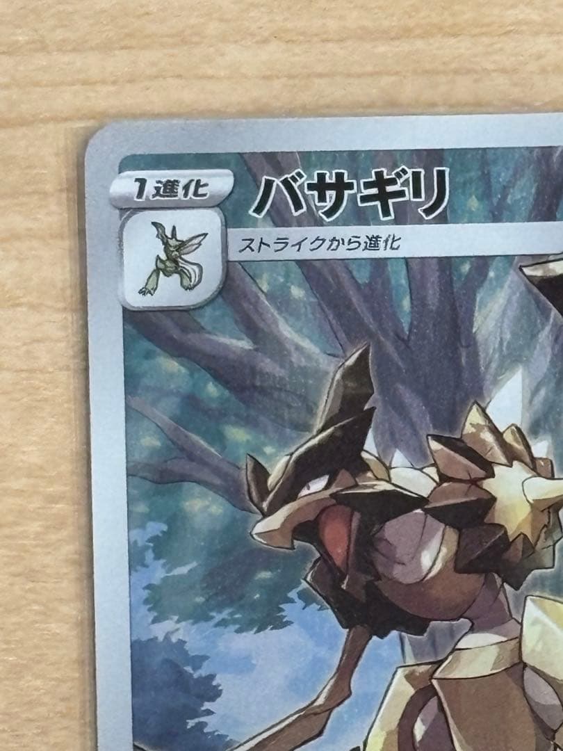 バサギリ CHR[s9a 071/067](強化拡張パック「バトルリージョン