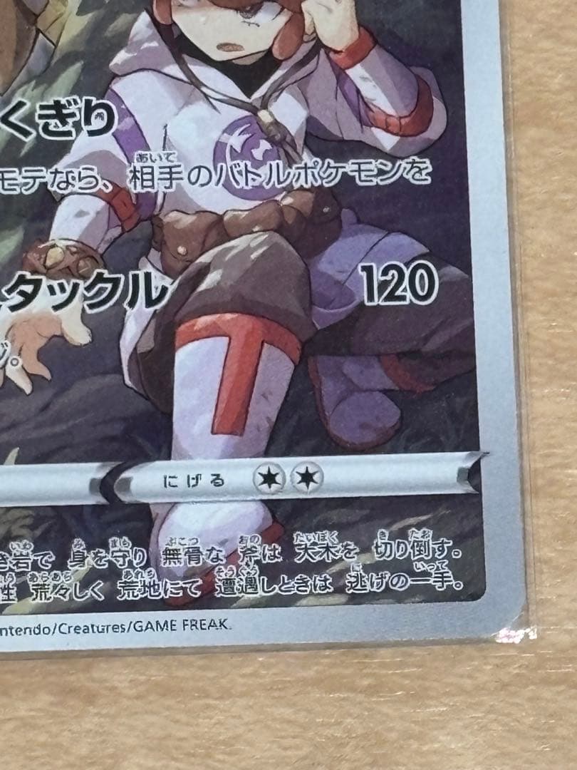 バサギリ CHR[s9a 071/067](強化拡張パック「バトルリージョン