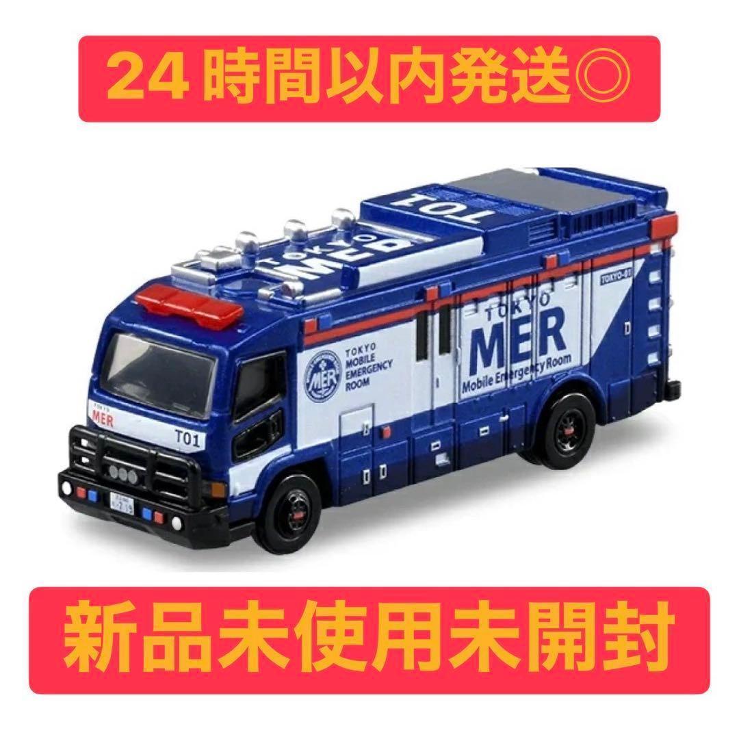 東京MER TOKYOMER ER CARトミカプレミアム 新品未開封。 - メルカリ