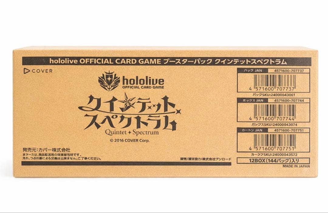 クインテットスペクトラム 新品未開封 1カートン ホロカ