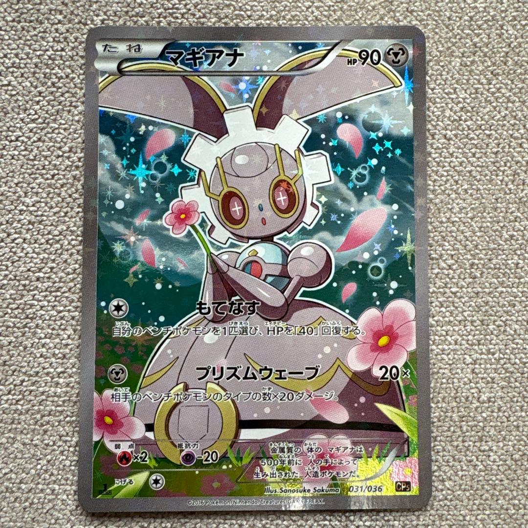 ポケカ マギアナ CP5 - メルカリ
