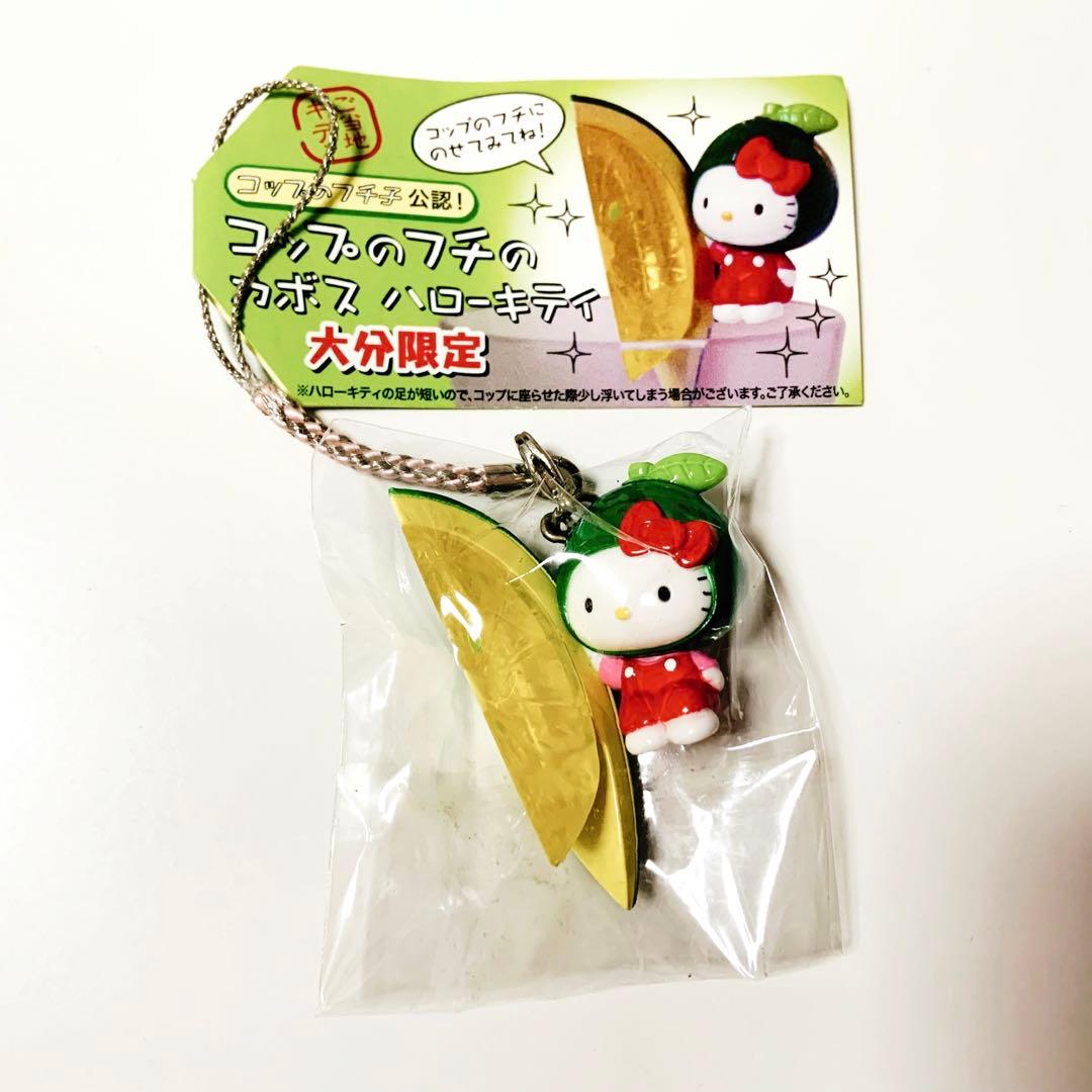 激レア ハローキティ コップのフチ子ストラップ ご当地 カボス 大分限定