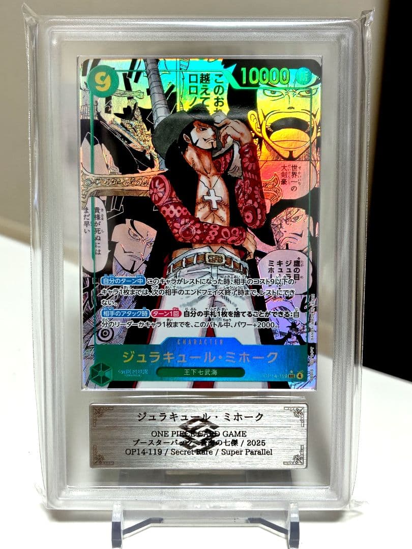 ジュラキュール・ミホークSEC★コミックパラレル【ARS8】OP14-119 ARS8】ジュラキュール・ミホークSEC☆コミックパラレル/OP14-119