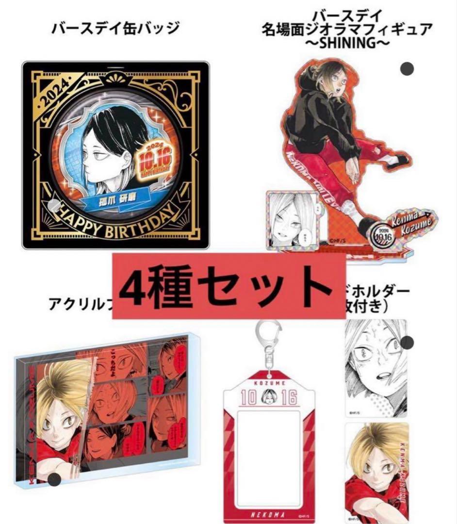 ハイキュー‼︎ 孤爪研磨 ジャンプショップ バースデイ 缶バッジ アクリルブロック