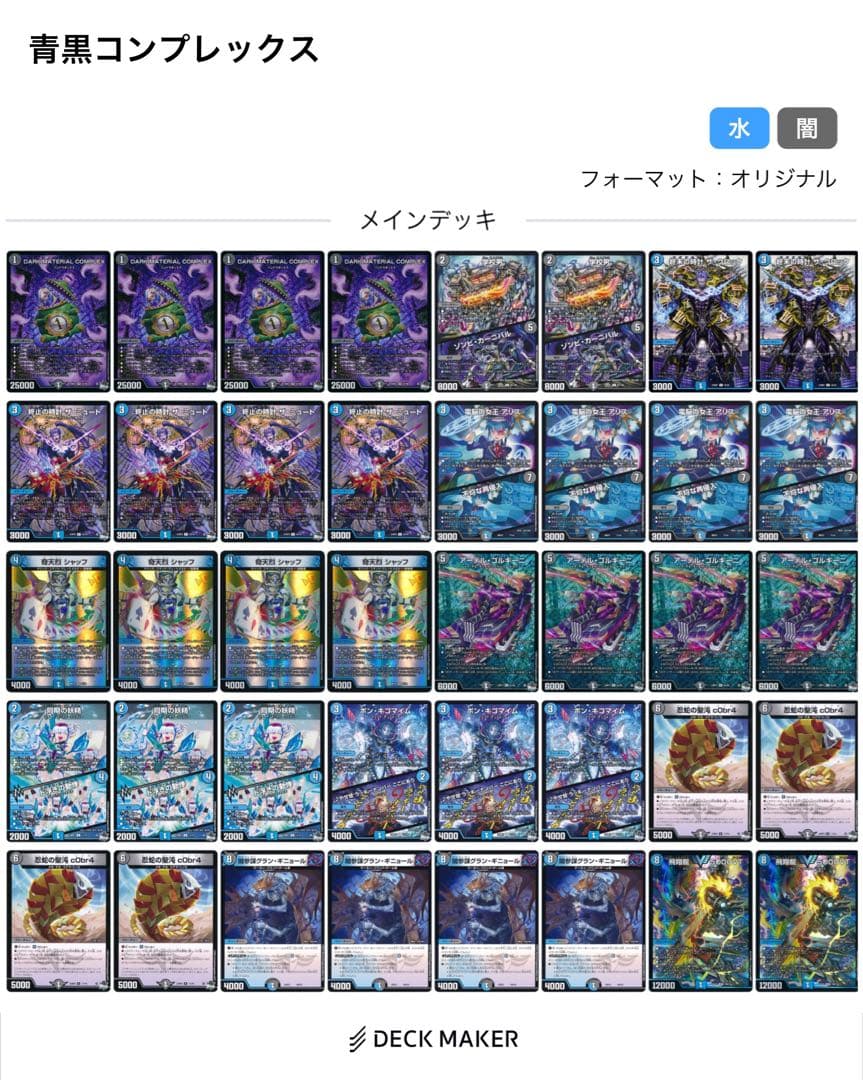 デュエマ 本格構築 青黒コンプレックス スリーブ付き - メルカリ