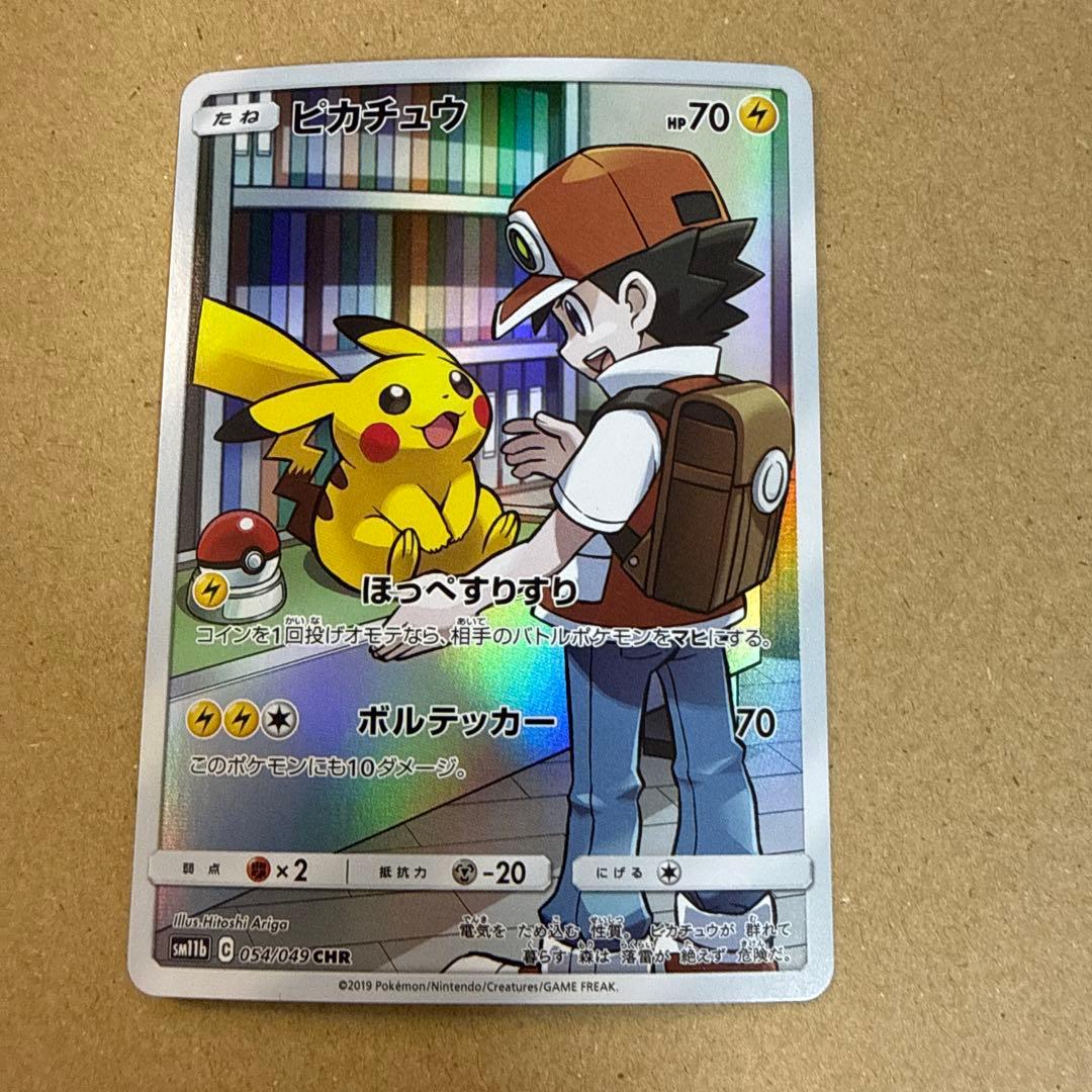 ピカチュウ CHR 状態A-】ピカチュウ CHR (073/071) [s10a] の通販・買取価格（ポケモン