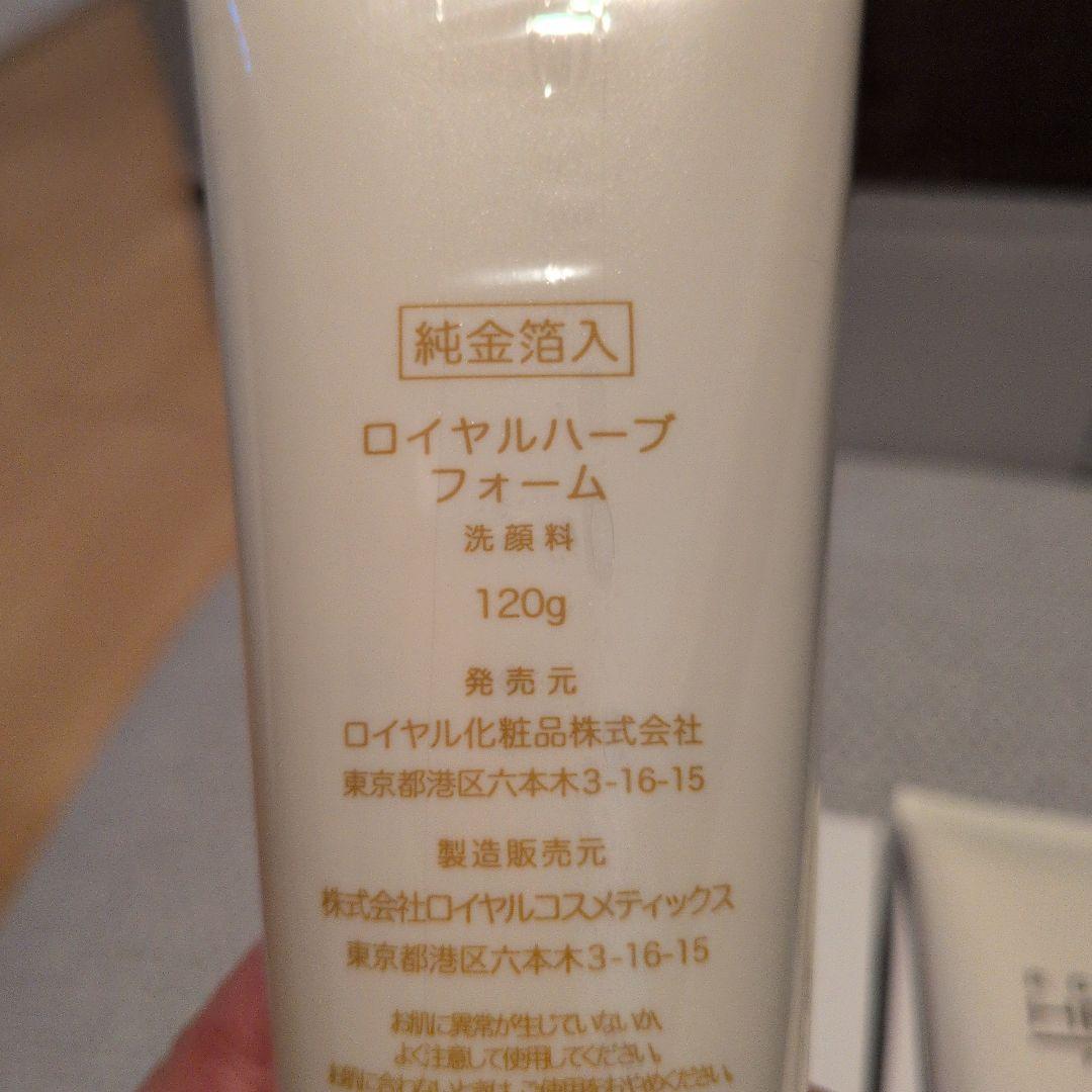 ロイヤルハーブフォーム 120g 3本せっと - メルカリ