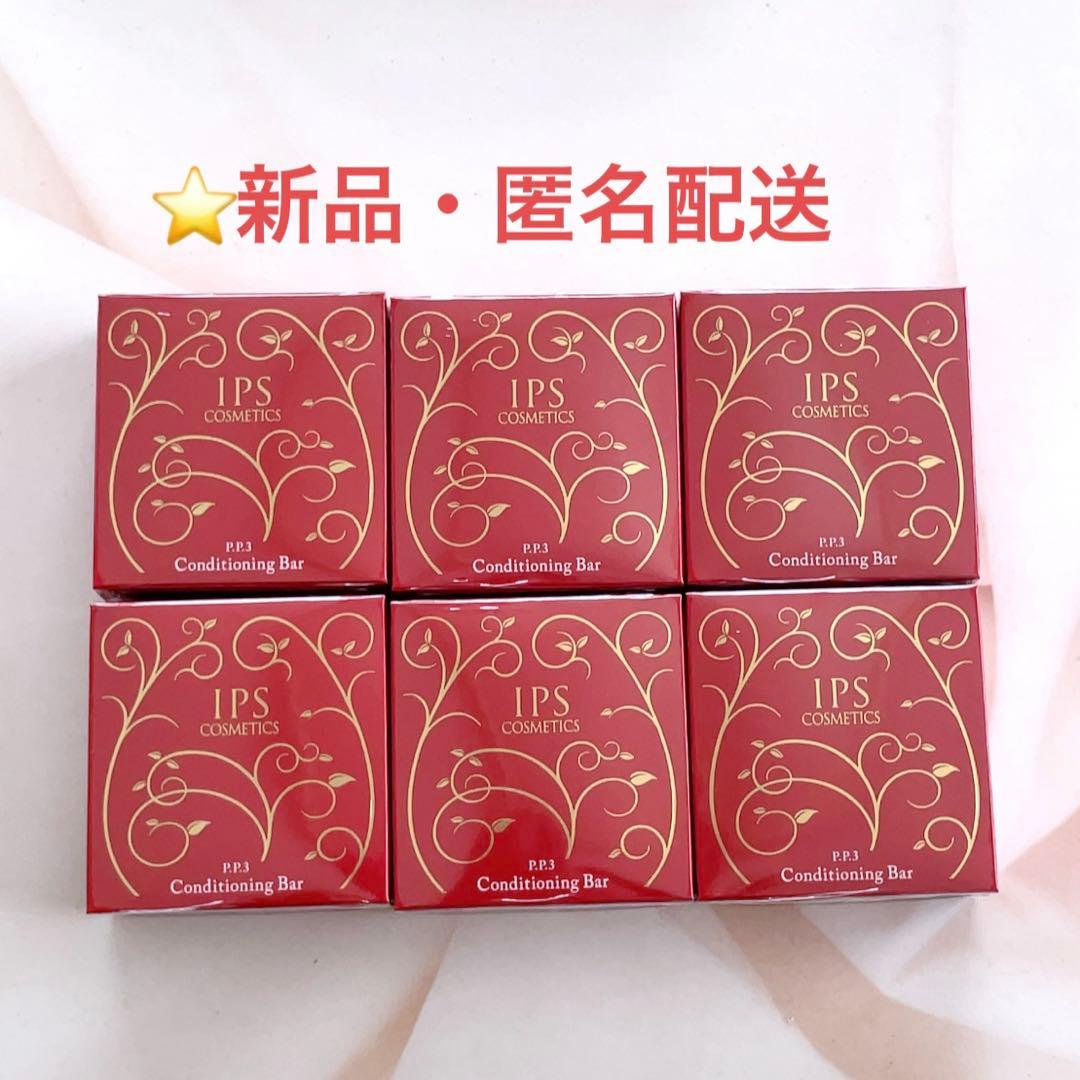 《新品》IPSコスメティックス　コンディショニングバー　石鹸６個　ネットおまけ