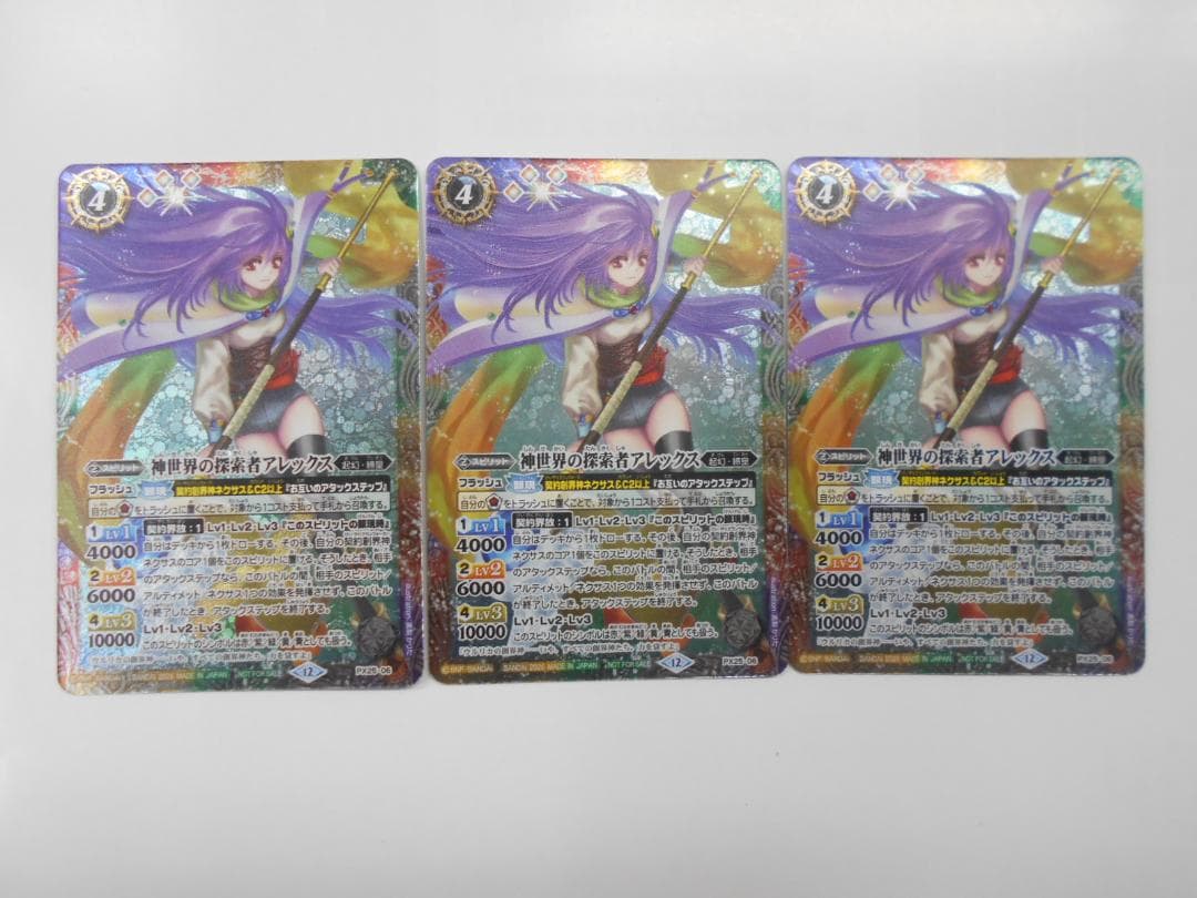 バトスピ PX25-06 BS プロモ 神世界の探索者アレックス 3枚セット