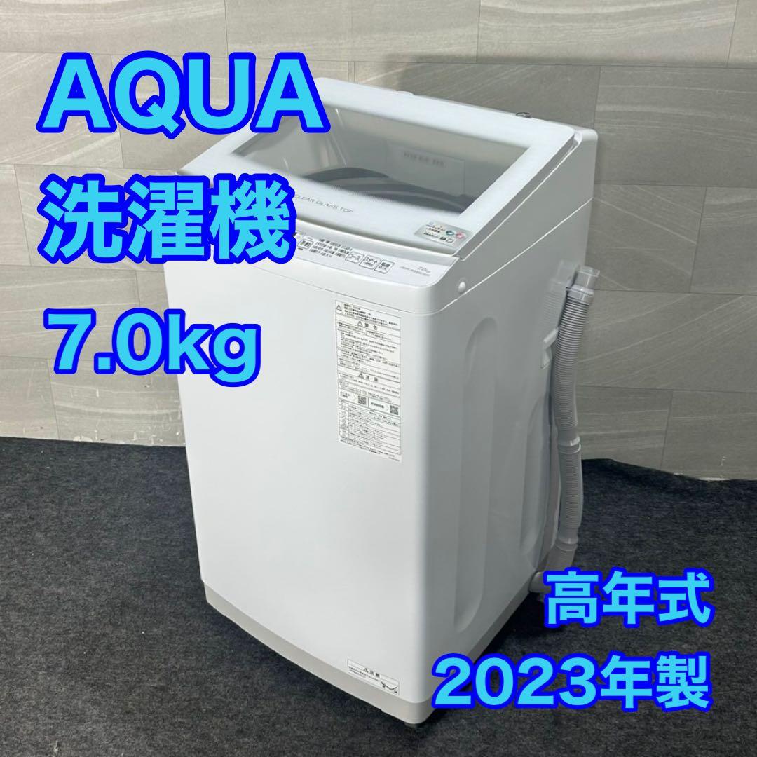 AQUA 洗濯機 7キロ AQW-V7E3 7kg 2023年製 d4031