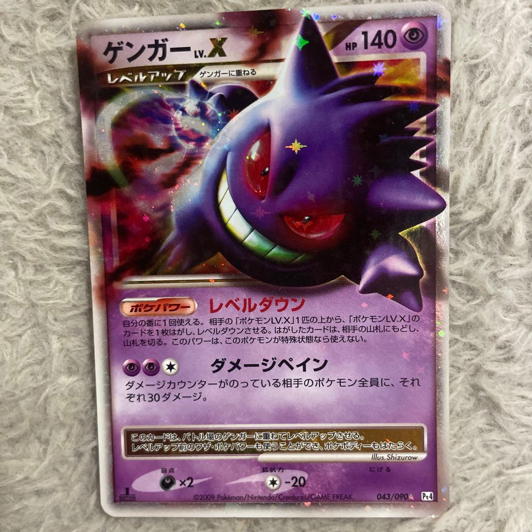 ポケモンカード　ゲンガーLV.X ☆ Pt4 アルセウス光臨 043/090 ポケモンカード ゲンガーLV.X ☆ Pt4 アルセウス光臨 043/090 - メルカリ