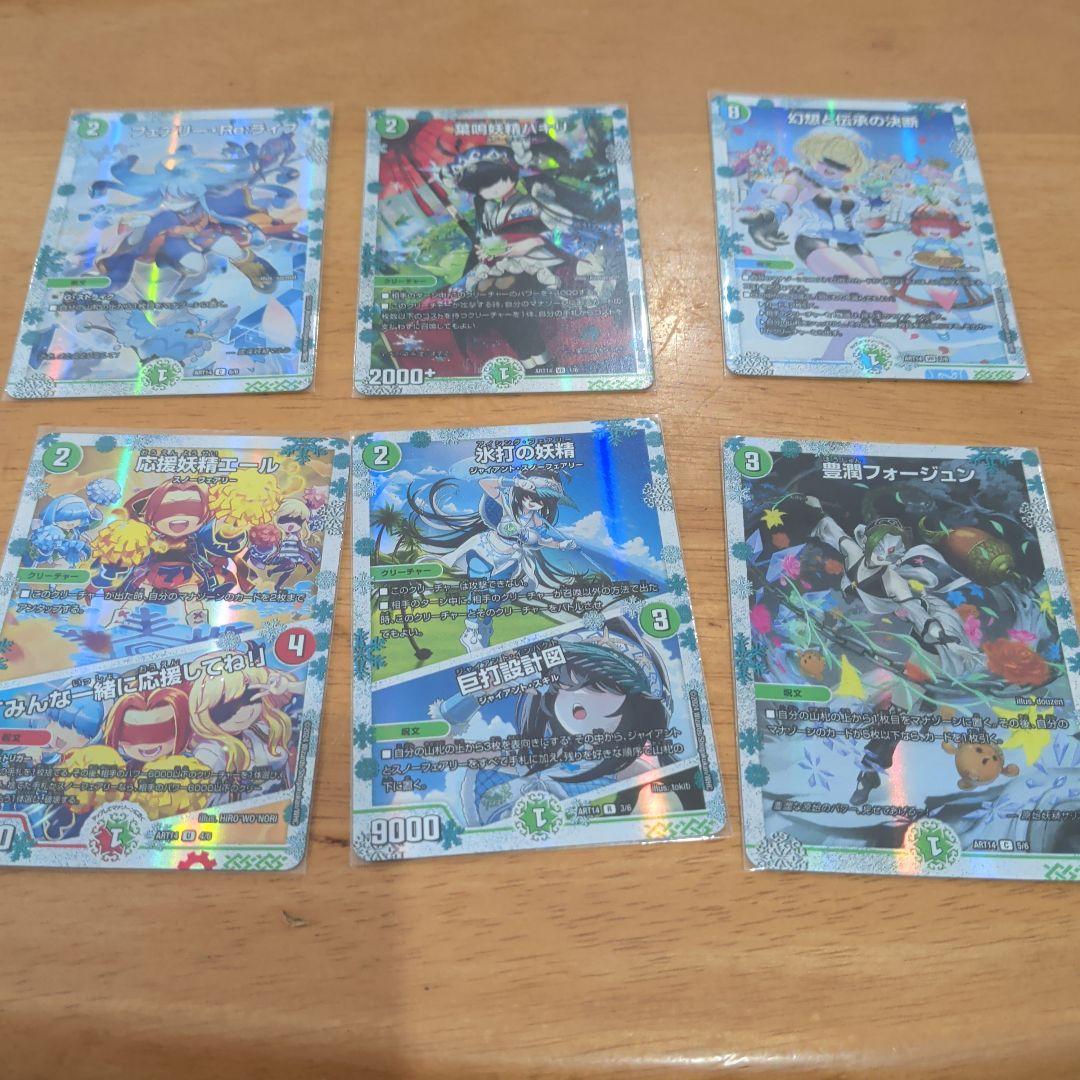 デュエルマスターズ神アート フェアリー・タイムライン DMART-14　開封済み