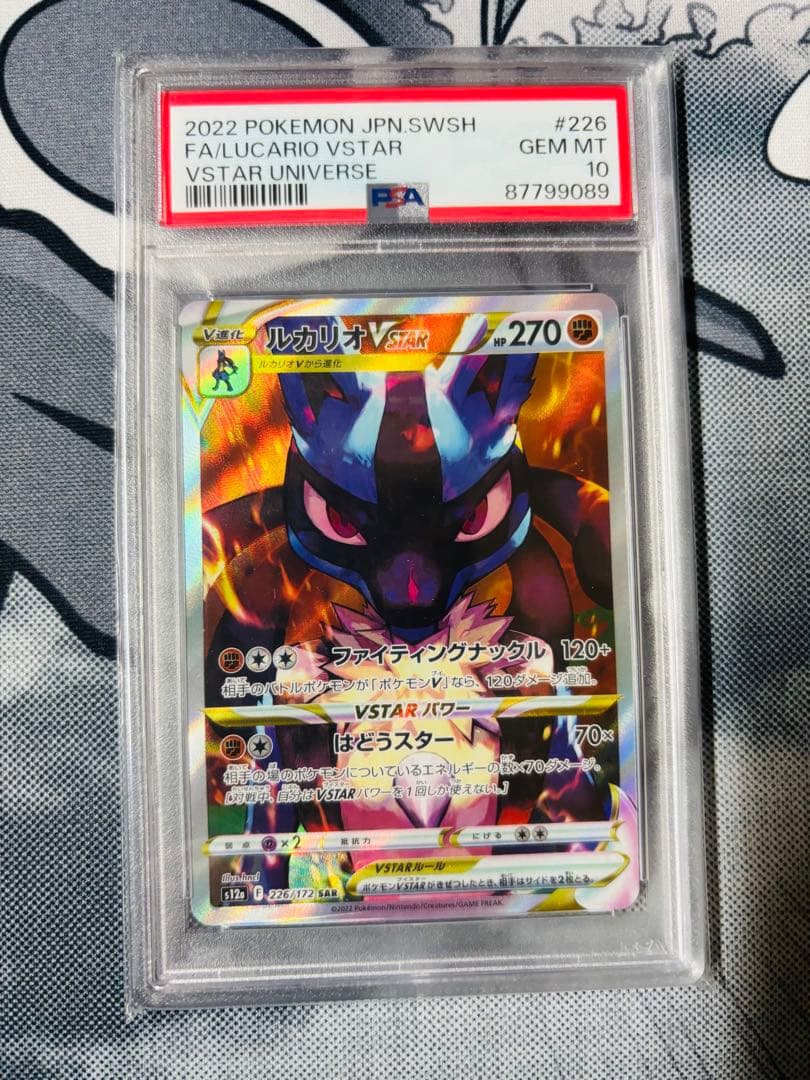 ルカリオVSTAR SAR psa10 VSTARユニバース ポケモンカード