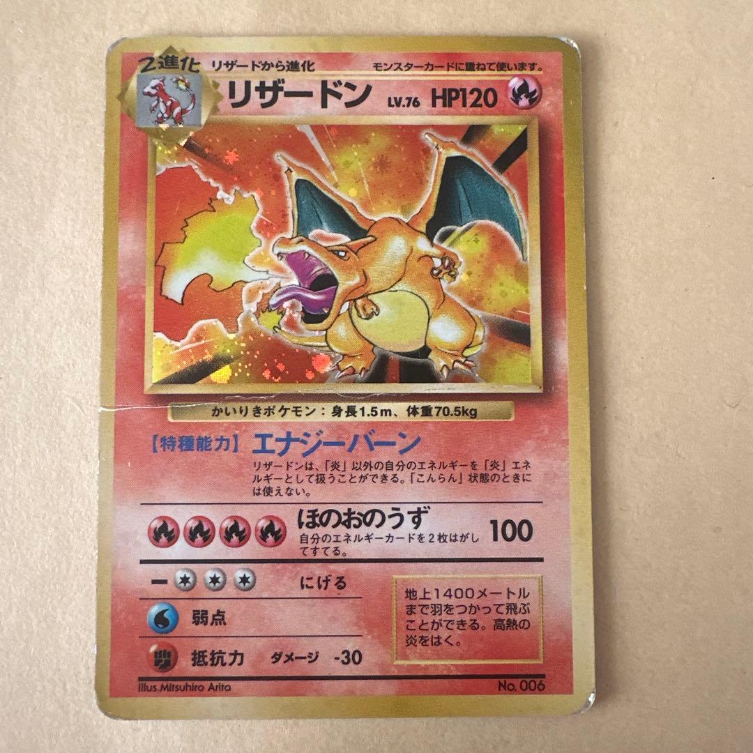 ポケカ かいりきリザードン 旧裏 エラーカード - メルカリ