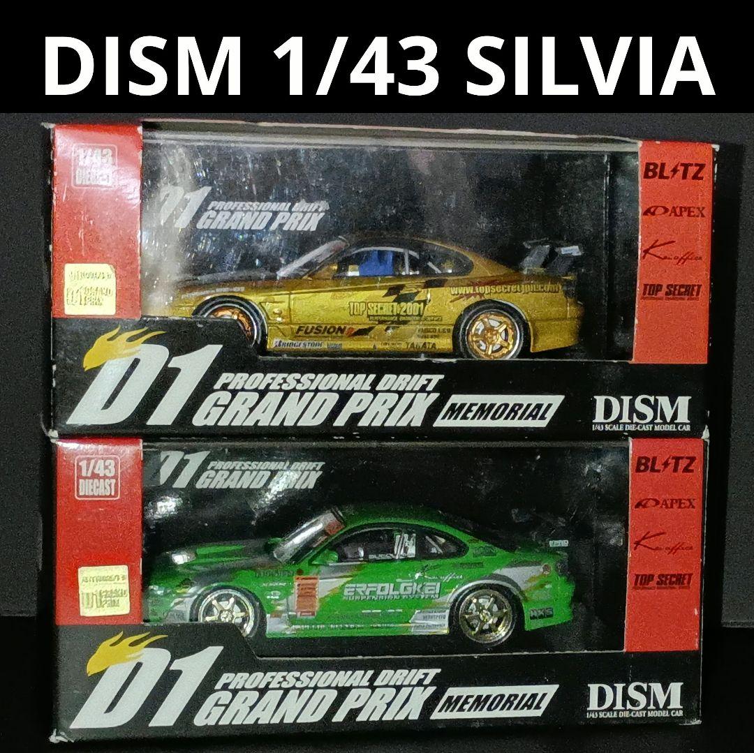ミニカー DISM 1/43 SILVIA D1 GRAND PRIX Amazon | アオシマ DISM 1/43 D1 GP TOP SECRET S15 SILVIA NISSAN