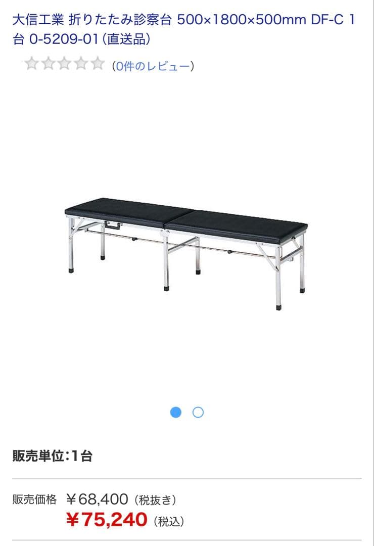 大信工業 新品未使用品■折りたたみ式診察台 DF-C