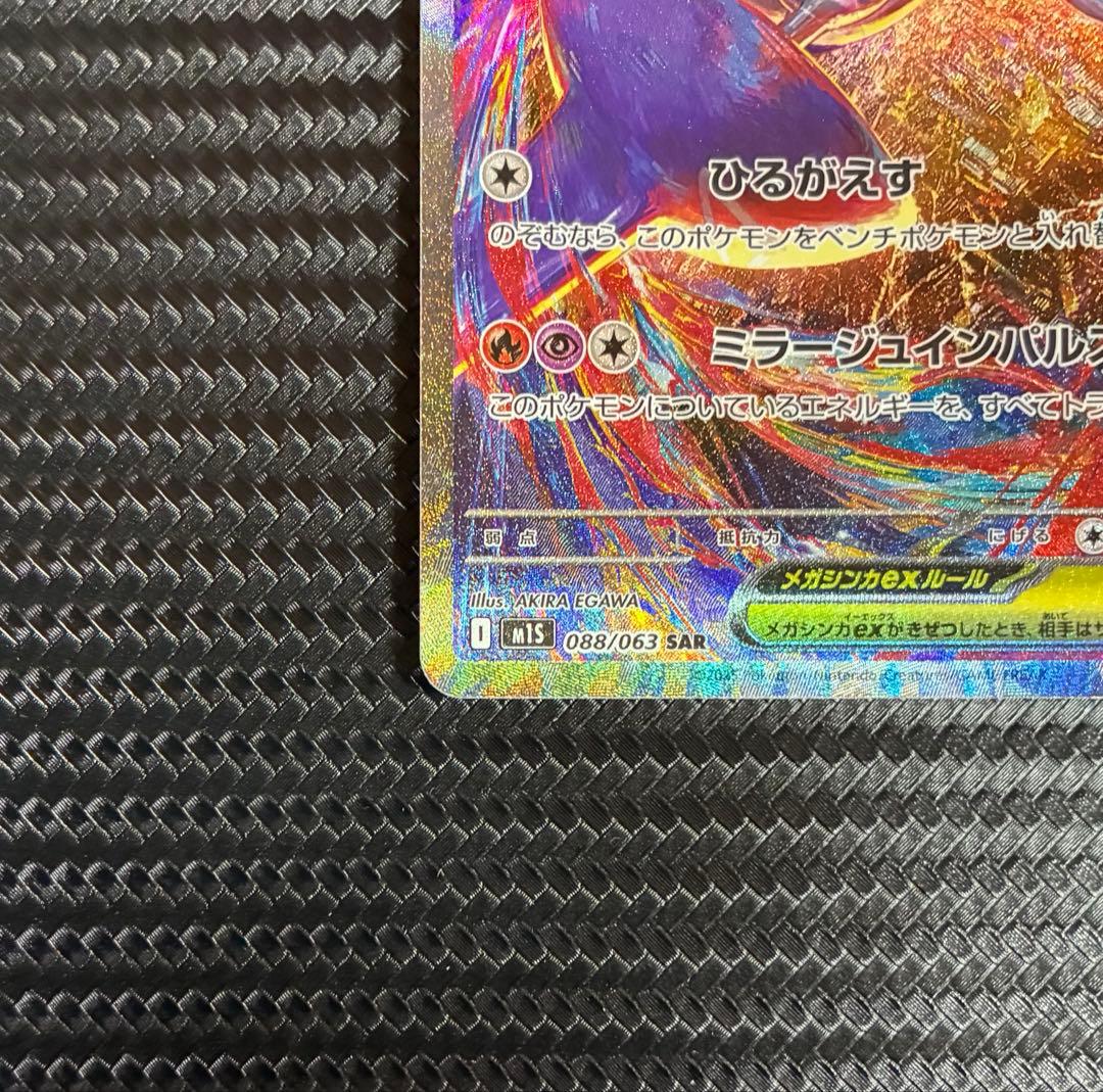 ポケモンカード メガラティアスex SAR ミラージュインパルス M1S